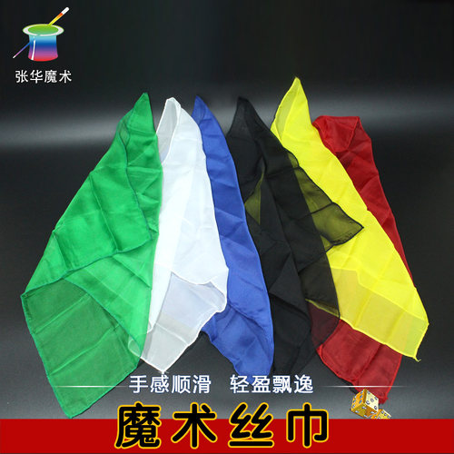 张华魔术丝巾魔术道具配件