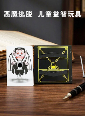 恶魔逃脱儿童玩具益智