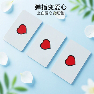 弹指变爱心空白爱心变红色约会表白神奇互动表白创意情侣小卡片