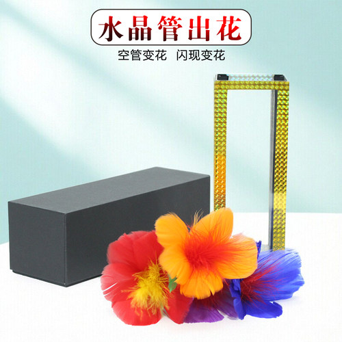 闪现变花舞台魔术道具张华魔术