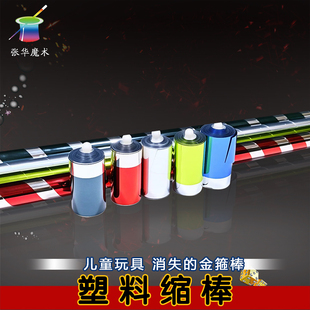 塑料缩棒塑胶伸缩棒儿童棍棒金箍棒魔术棒棒变丝巾棒消失近景道具