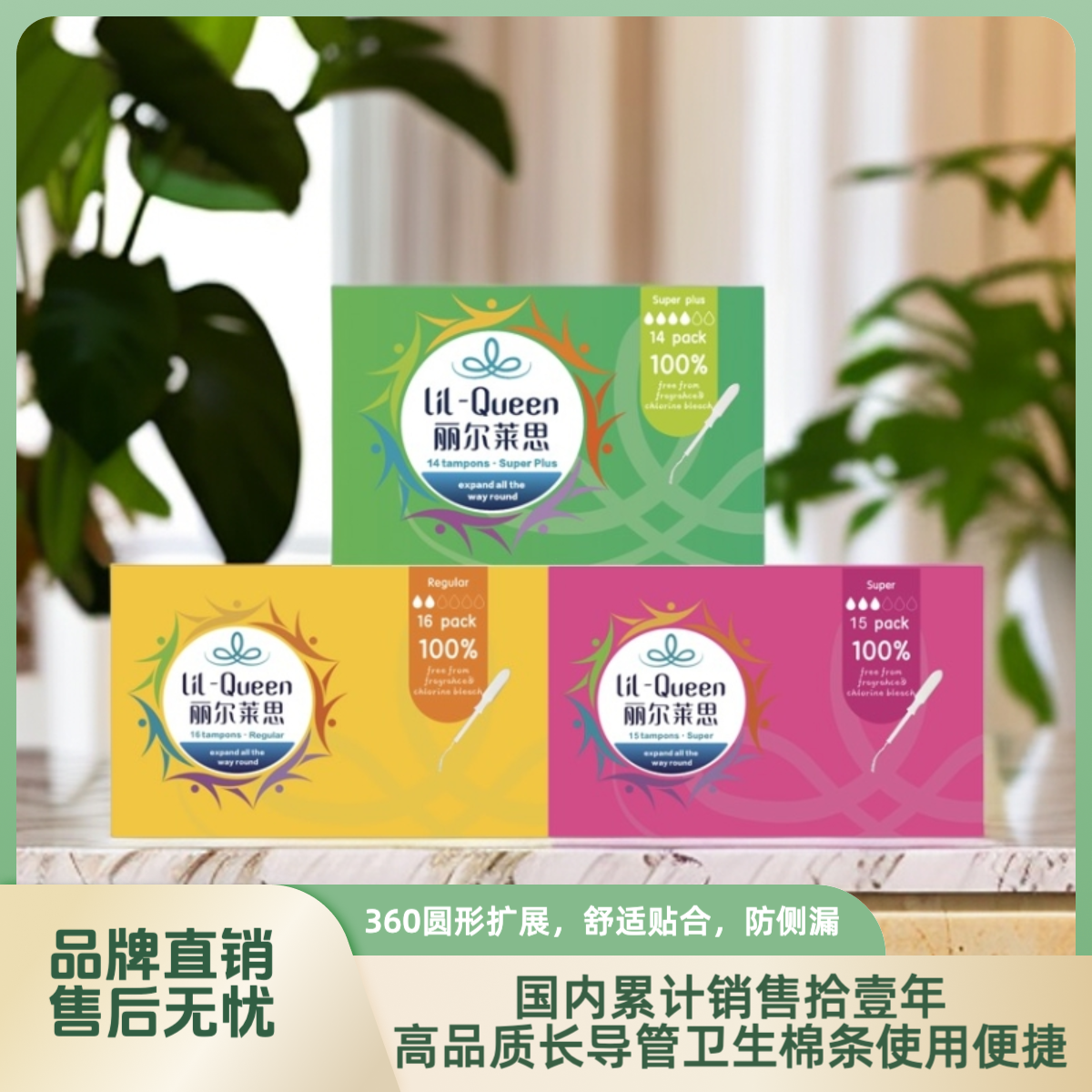 丽尔莱思长导管卫生棉条无感