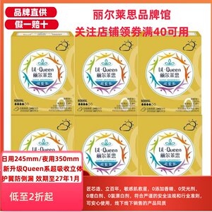 整箱无荧光剂超薄透气卫生巾正品丽尔莱思日用夜用亲肤护翼防侧漏