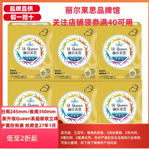超薄无荧光剂护翼卫生巾超吸收
