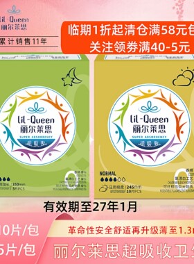 临期清仓老客专属丽尔莱思超吸棉柔日夜护翼卫生巾超薄透气防侧漏