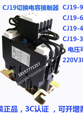 切换30kvar电容投切交流接触器CJ19-63/43/95/21E  63A交流接触器