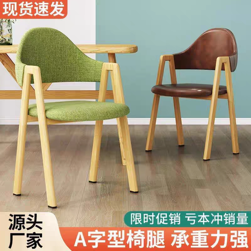 北欧餐椅家用现代简约网红A字椅子餐桌椅洽谈椅餐厅奶茶店靠背凳