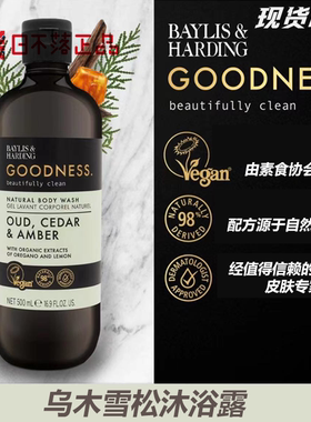 英国正品Baylis&Harding乌木雪松琥珀沐浴露乌木沉香同香沐浴乳