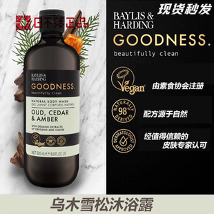 英国正品 Baylis&Harding乌木雪松琥珀沐浴露乌木沉香同香沐浴乳