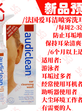 英国正品Audiclean耳垢清洁液耳道耳屎洗液耳垢软化冲洗液115ml