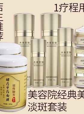 醋疗早晚霜高级美容日晚霜套装美白淡斑祛黄嫩肤纯中药美容院专用