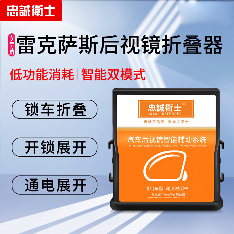 忠诚卫士后视镜折叠多功能一体机