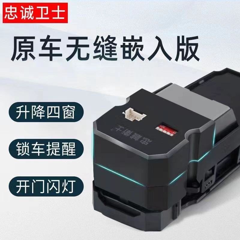 23款车载自动升窗器一键关窗器