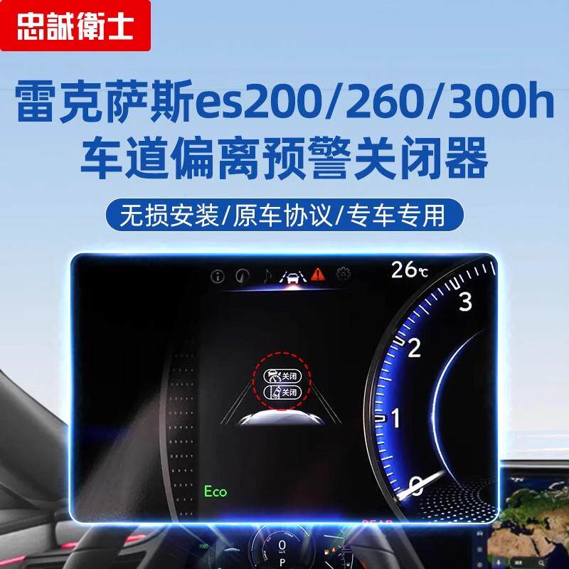 适用雷克萨斯es200 260 300h车道偏离预警关闭器屏蔽装置专用配件
