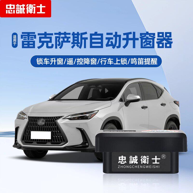 忠诚卫士ESNXRXUX一键OBD升窗