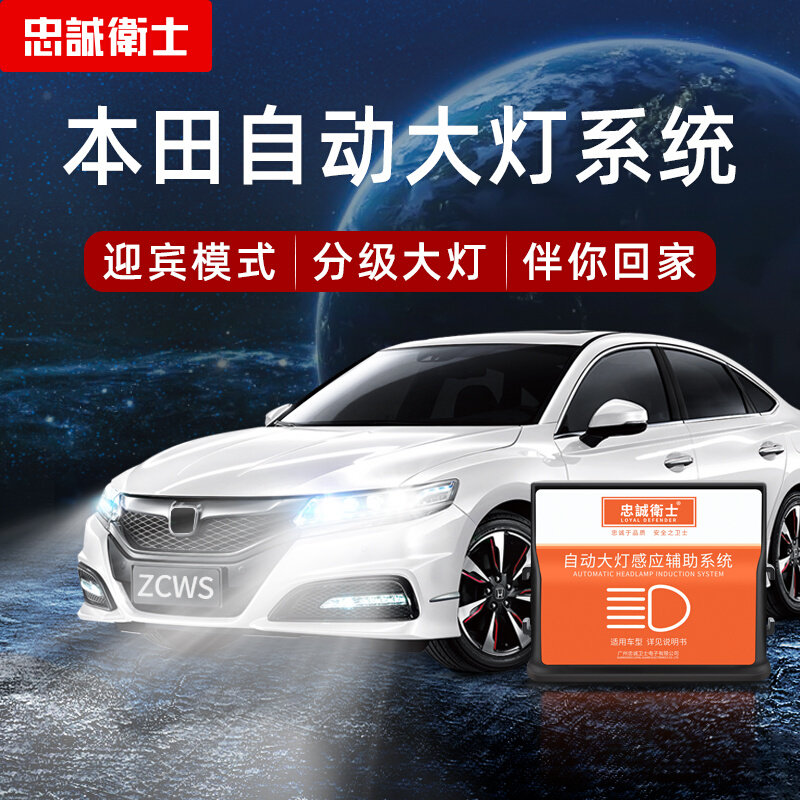 忠诚卫士自动大灯无损安装