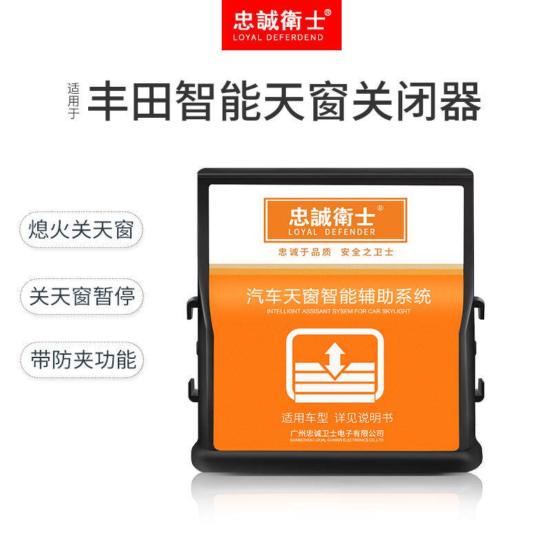 适用于丰田凯美瑞新卡罗拉RAV4雷凌致炫汉兰达威驰天窗关闭关窗器