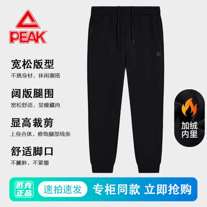 匹克锁温科技针织抓毛长裤冬加绒加厚保暖通勤运动裤哈伦裤卫裤男,运动服/休闲服装,运动长裤,淘宝优惠券,粉丝福利购,淘宝优惠卷