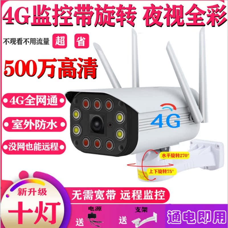 4g监控摄像头智能室外防水防雷无线摄像头流量卡上网无网监控高清|msdalam kategori elektronik/Electrician, Pemantauan peralatan dan sistem, kamera pengawasan, Network Camera - dari Buy2taobao.com untuk memberikan perkhidmatan ejen Taobao profesional membeli