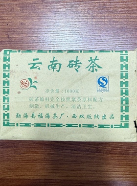 2010年福海茶厂，云南茶砖青砖，普洱茶生茶，250克一砖，1包4砖