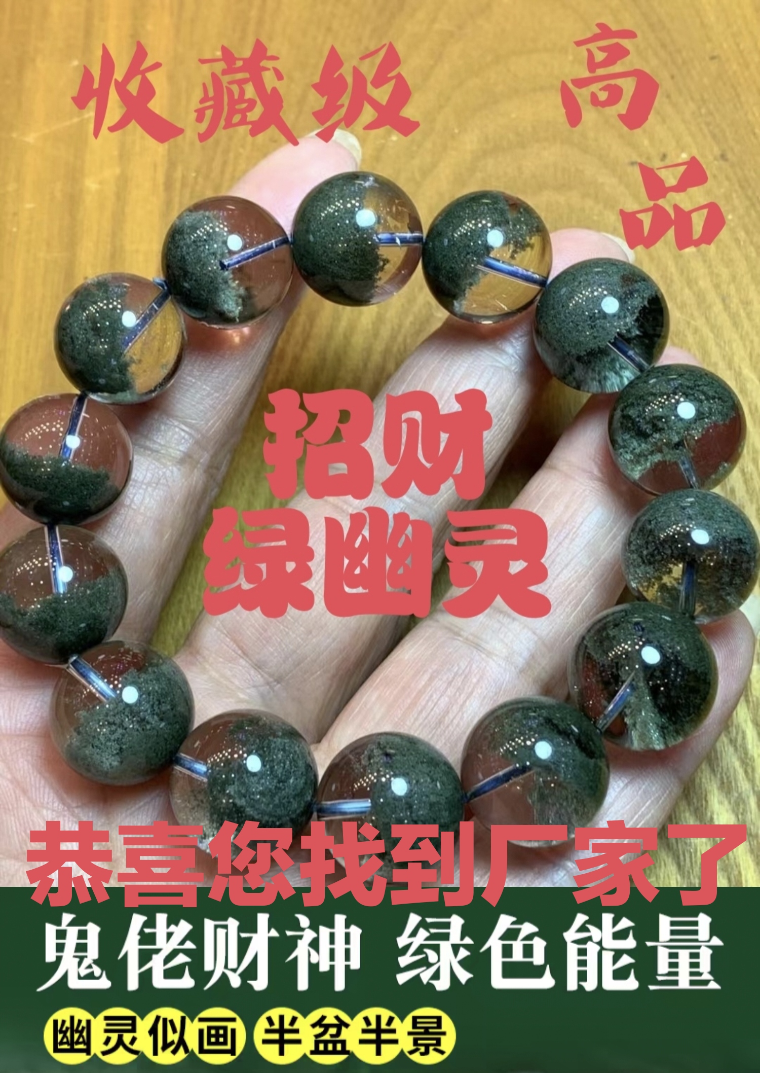 正品天然绿幽灵聚宝盆手串千层山满天星水晶手链男女士款单珠吊坠