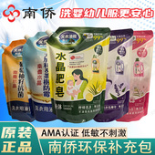 台湾南侨水晶肥皂液天然油脂制造无添加婴幼儿内衣洗衣补充袋装