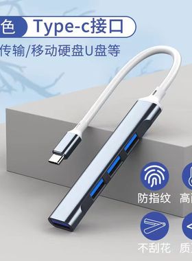 usbhub扩展坞电脑集线器4口分线器笔记本拓展坞typec转接线