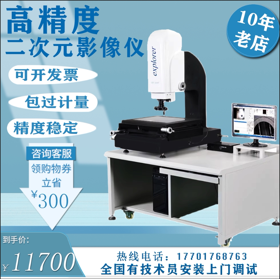 高精度二次元影像测量仪 2.5次元测量仪轮廓投影二维尺寸自动光