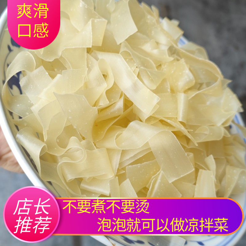 凉拌面皮干货5斤速食冲泡免煮牛筋辣油麻酱面皮特产辣子鸡拌面皮