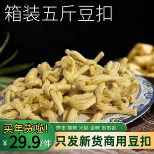豆结 豆扣豆皮结5斤山东豆制品干货炸串烧烤火锅串串香卤味麻辣烫