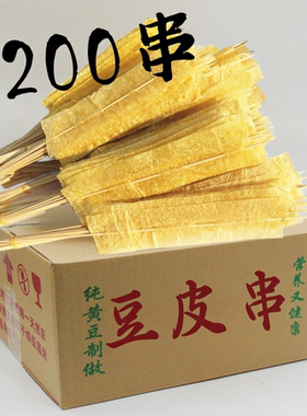 烤豆皮1200串烧烤油豆皮铁板涮串炸串豆制品干货拌麻辣烫食材炸串