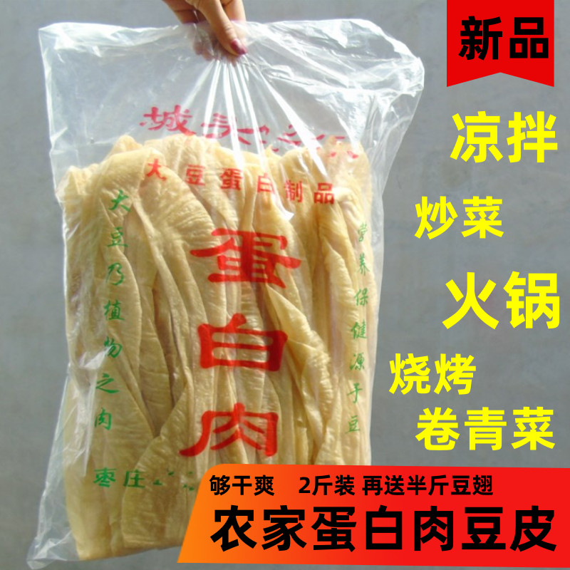 干豆皮老家蛋白肉5斤人造肉麻辣烧烤炸串凉拌干货豆腐皮山东豆皮