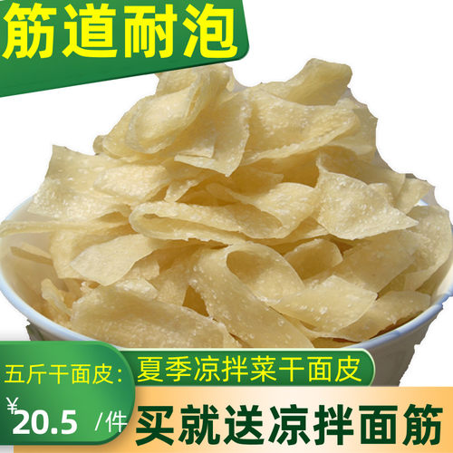 散装干面皮速食面筋散装特产面筋