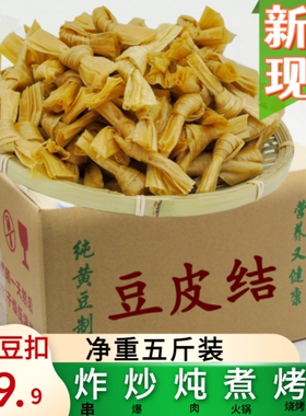 豆扣豆结豆皮夜市烧烤炸串素串火锅卤味麻辣烫散装豆制品干货5斤