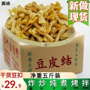 豆制品干货5斤 豆扣豆结豆皮夜市烧烤炸串素串火锅卤味麻辣烫散装