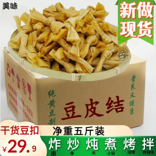 散装豆扣山东豆制品豆结5斤腐竹