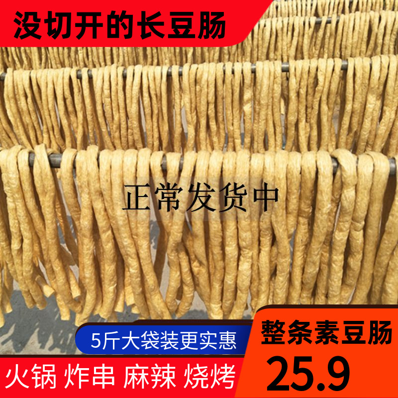 豆肠5斤袋装豆制品干货豆棍火锅麻辣烫火锅烧烤山东整条素肠包邮