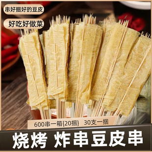 烤豆皮燒烤鐵板素串600串小吃商用豆制品干貨沾串涮串炸串豆皮串