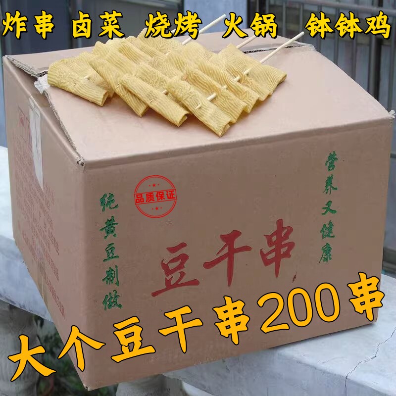 豆腐串豆干串豆皮200串包邮豆制品人造肉火锅麻辣烫食材淄博烧烤