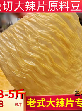豆制品腐皮素牛排手撕老式大辣片