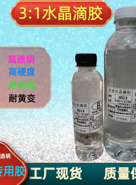 环氧树脂超透明水晶滴胶快干AB胶宝石DIY模具材料包套装饰品标本