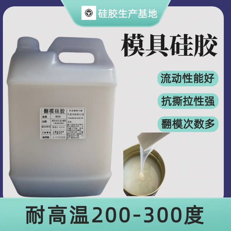 半透明乳白色翻模硅胶模具材料手办模型硅胶耐高温矽利康工业硅胶