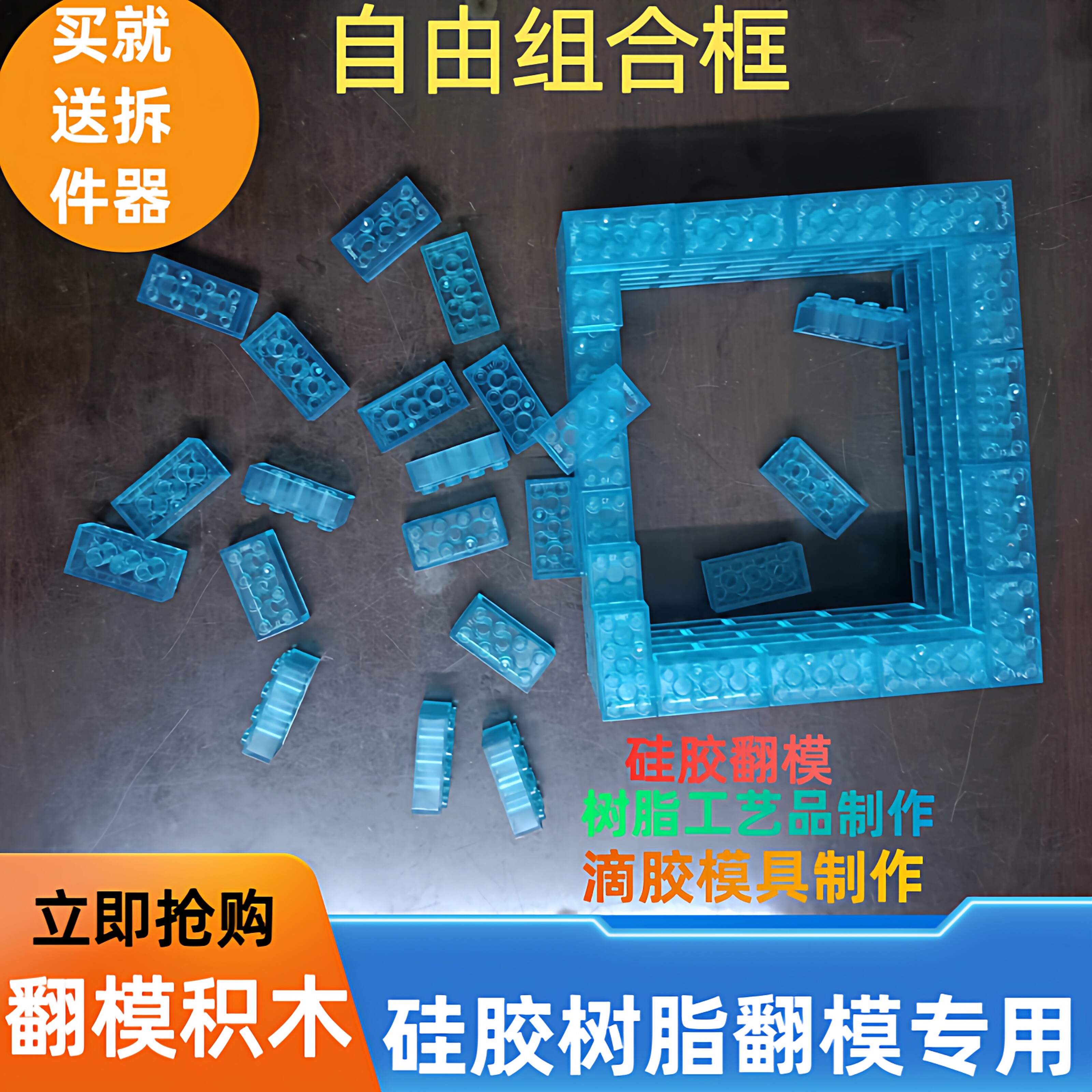 树脂硅胶翻模积木围框手办积木墙