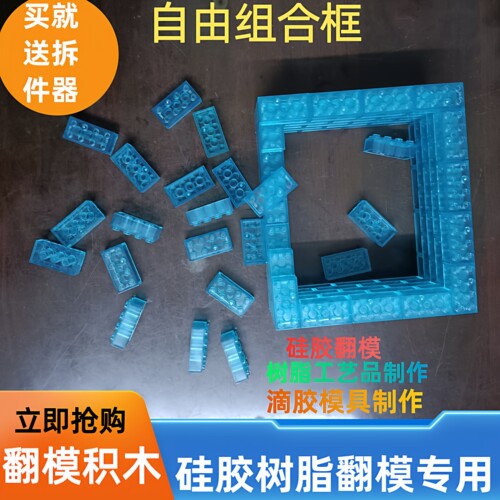 树脂硅胶翻模积木围框手办积木墙