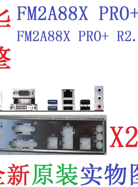 X24 全新原装华擎FM2A88X PRO+ R2.0 主板原配挡板 实物图 非订做