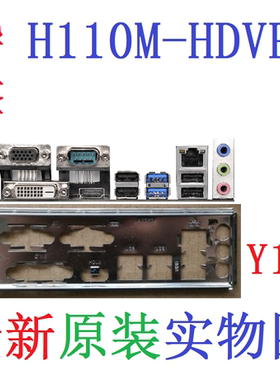 Y16 全新原装 华擎 H110M-HDVP 主板挡板 原配挡片 实物图 非订做