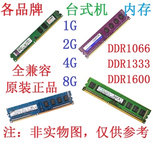 拆机原装正品DDR1333 1066 1600 1G 2G 4G 8G全兼容DDR3台机内存