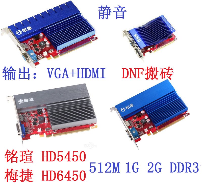 拆机铭瑄梅捷等hd6450 hd5450 1g 512m 2g d3亮机显卡hdmi静音dnf