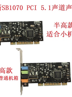 2手Creative创新SB0680 SB1070 Sound Blaster5.1声道PCI声卡半高
