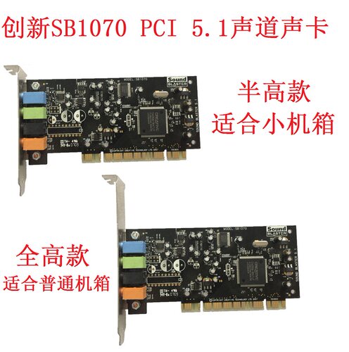 5.1声道SB0680创新SB1070声卡PCI